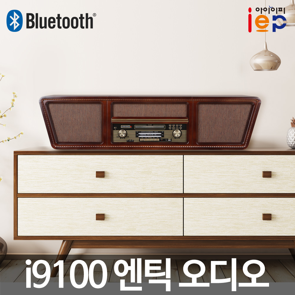 아이이피 i9100 유럽풍 엔틱오디오 턴테이블